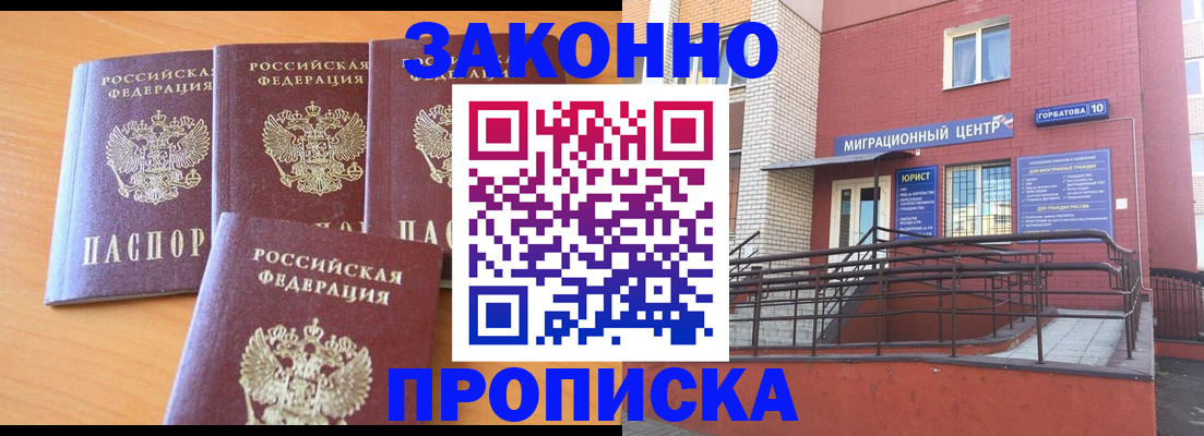 прописка штамп в Пензенской области