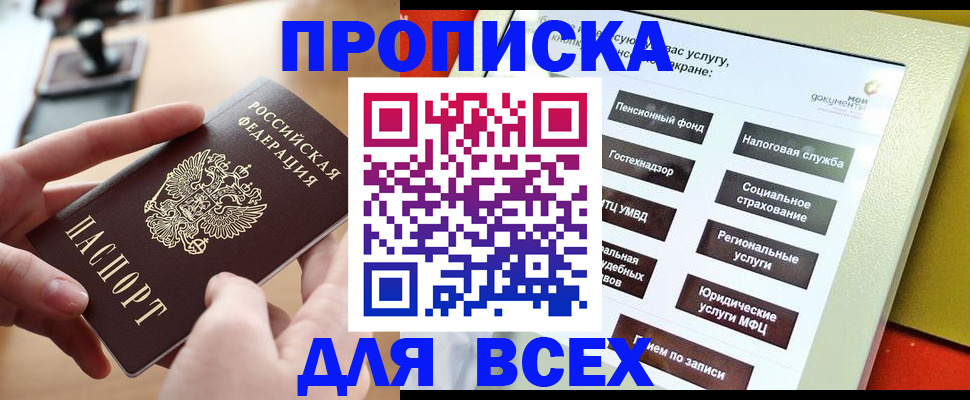 прописка для кредита в Пензенской области