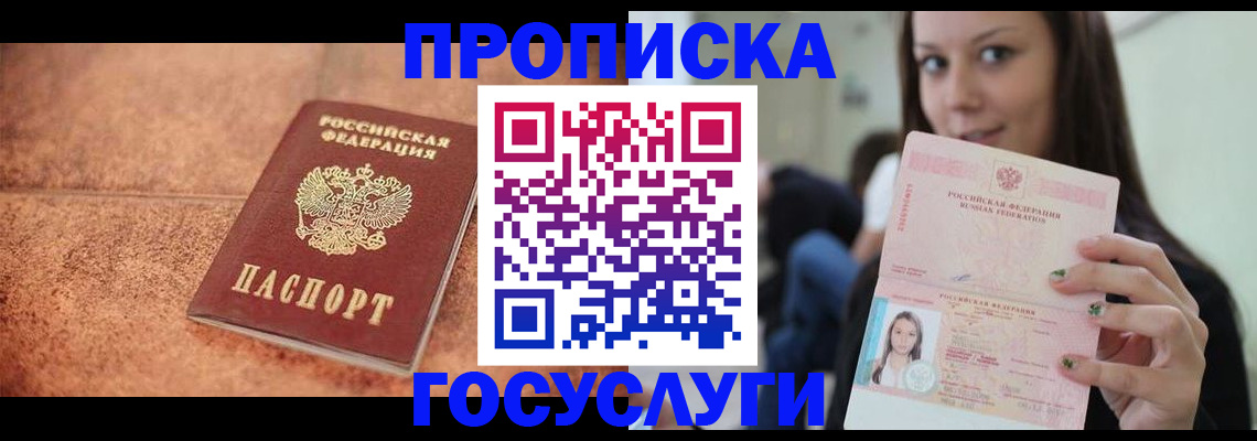 пропишу в квартире в Пензенской области