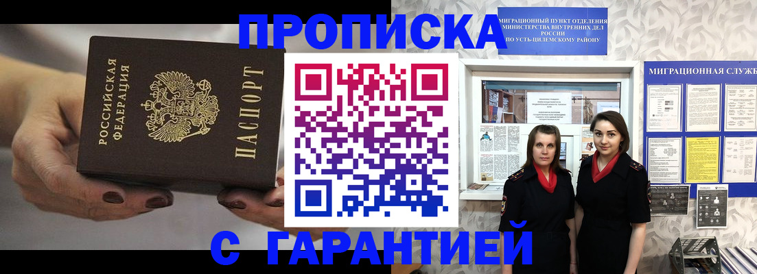 временная регистрация купить в Пензенской области